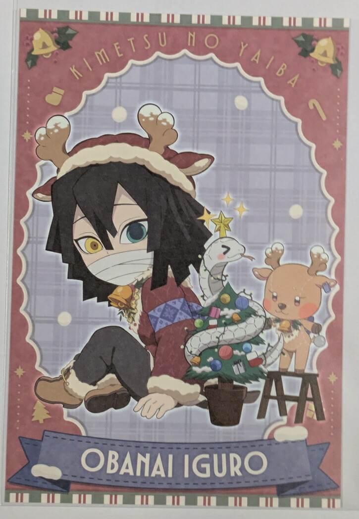 楽天市場】鬼滅の刃 クリスマス2024 ポストカード B 嘴平伊之助
