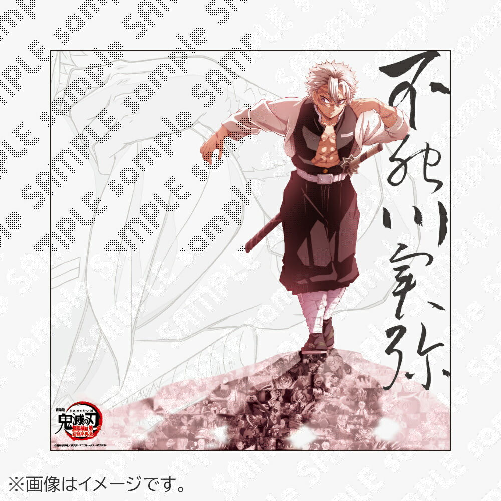 楽天市場】13:不死川実弥 アニメ 鬼滅の刃 柱稽古ダイニング・柱