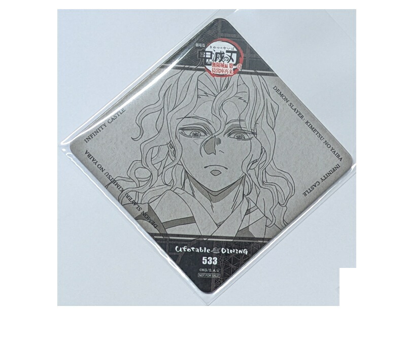 楽天市場】黒死牟 劇場版 鬼滅の刃 無限城編 第一章 猗窩座再来 DINING