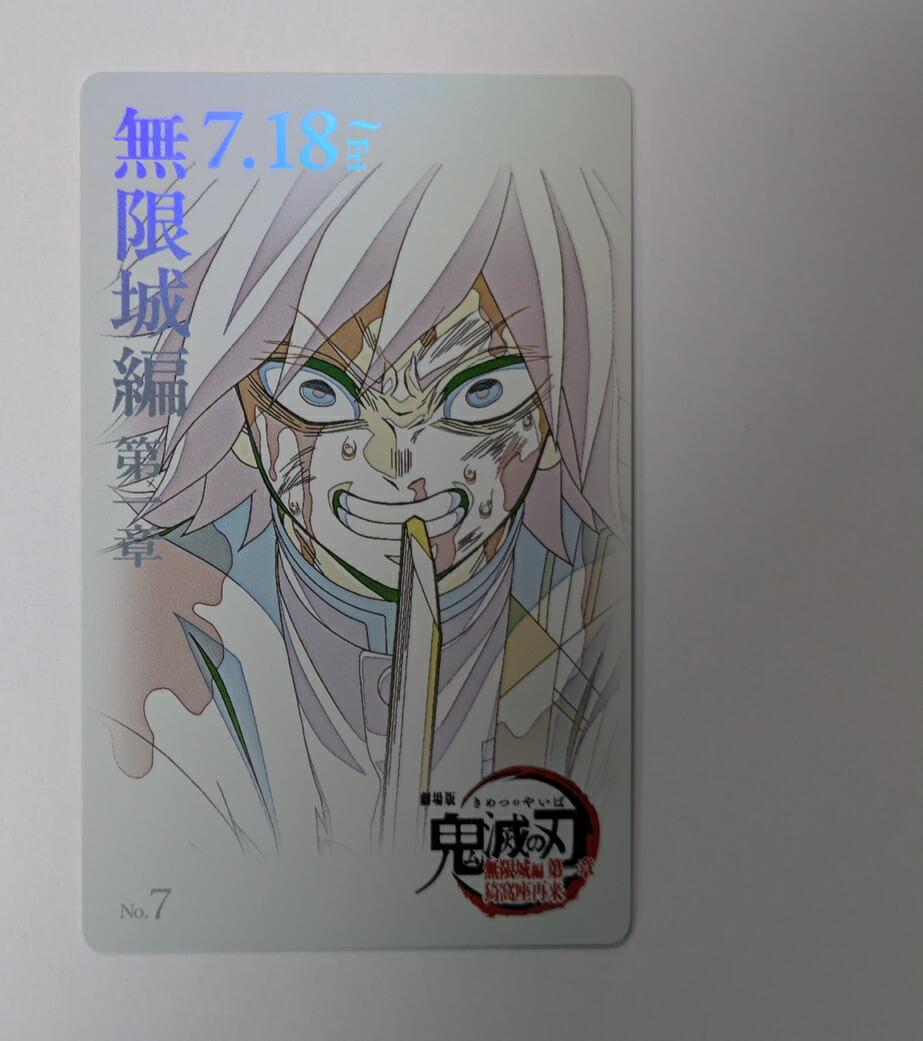 楽天市場】冨岡 義勇 劇場版 鬼滅の刃 無限城編 第1章 コラボカフェ 第