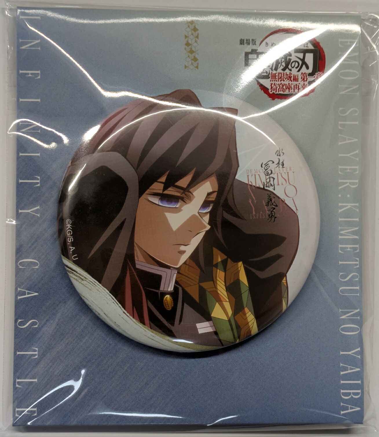 楽天市場】冨岡 義勇 鬼滅の刃 柱カフェ 「冨岡義勇」 ランダム