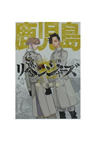 楽天市場】[未使用品] 東京リベンジャーズ ポストカード 47都