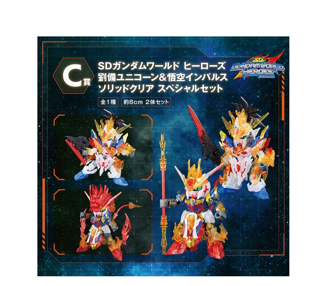 ソフトパープル SDガンダムワールドヒーローズ 2体 | elecload.com