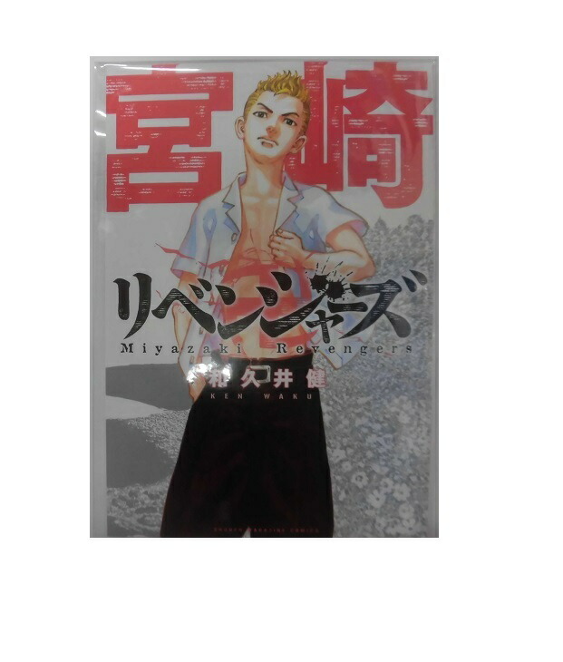 講談社 - 東京 リベンジャーズ 原画展 ぱしゃこれ BOX 新品 Amazon.co.jp: BOX商品 東京リベンジャーズ 原画展 ぱしゃこれ