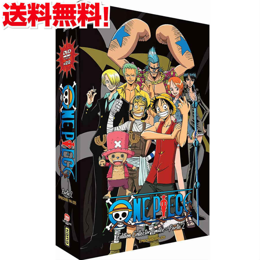 ワンピース アニメ パート2 Dvd Box 版コレクターズエディション 196話 325話 One Piece 尾田栄一郎 週刊少年ジャンプ 海賊 冒険 バトル ギフト ラッピング プレゼント あす楽 新品 送料無料 Pastryperfection Com