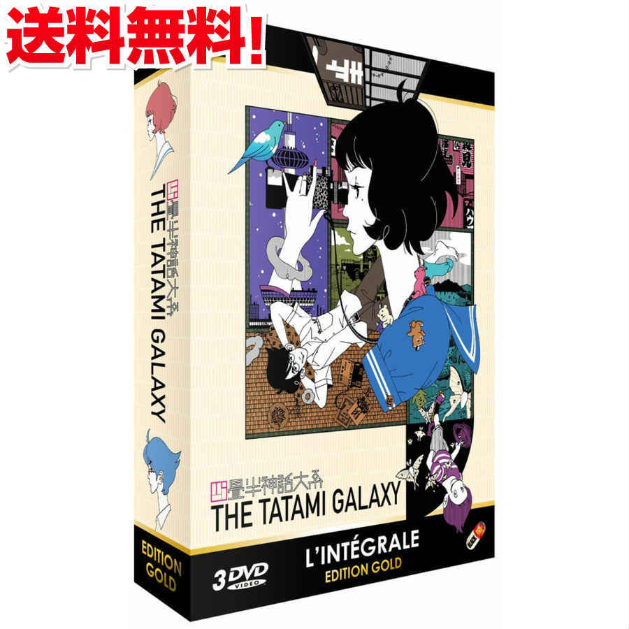 楽天市場 四畳半神話大系 コンプリート Dvd Box よじょうはんしんわたいけい 森見登美彦 ノイタミナ アニメ ギフト プレゼント 新品 送料無料 アニメdvd専門店 アニメストア