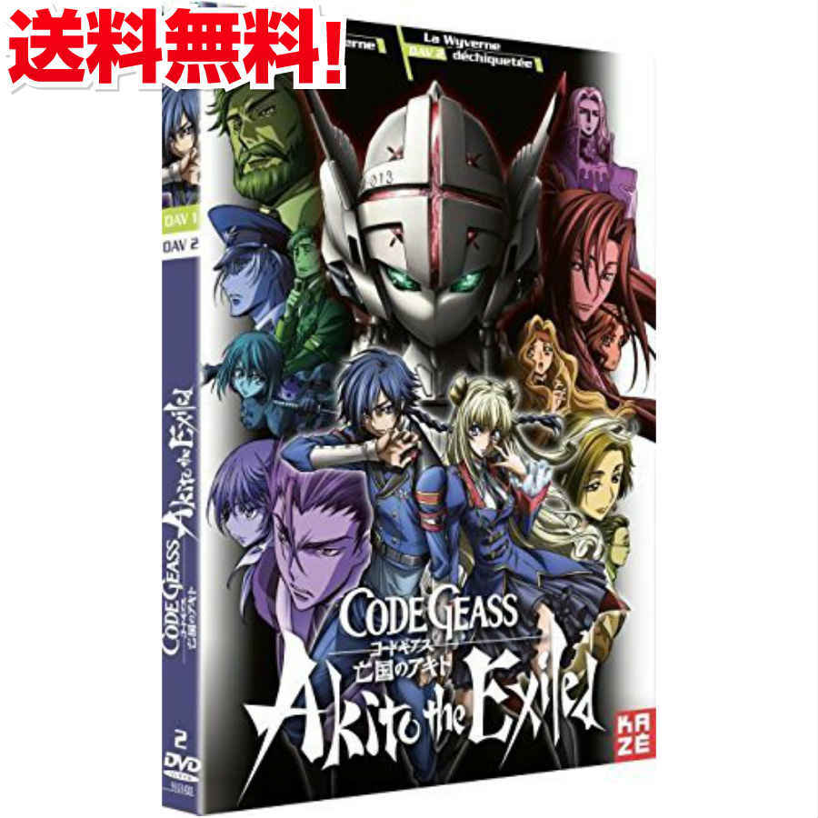 楽天市場 送料無料 コードギアス 亡国のアキト 劇場版 第1章 第2章 Dvd Box Code Geass Akito The Exiled 赤根和樹 Sf ダークファンタジー アニメ ギフト プレゼント 新品 アニメdvd専門店 アニメストア