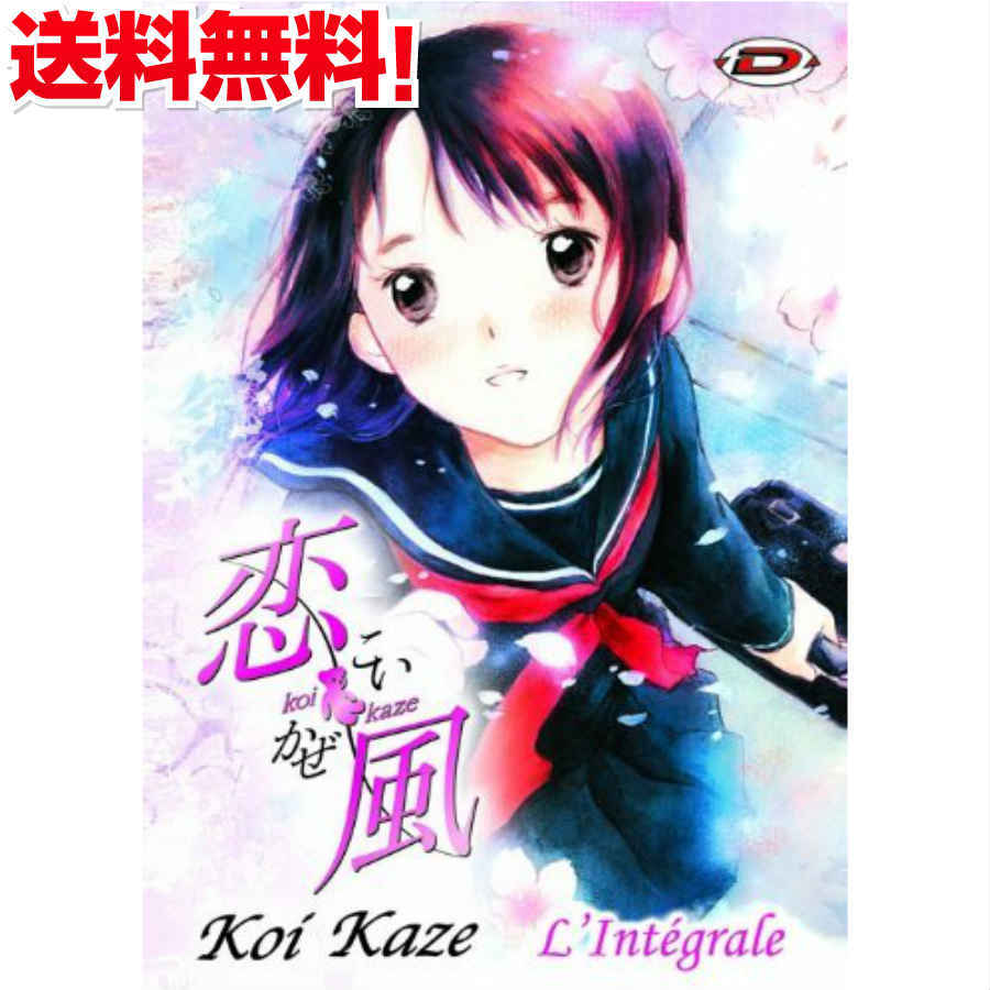 楽天市場 マラソン限定p5倍 恋風 Tv版 Dvd Box こいかぜ 吉田基已 恋愛 アニメ ギフト プレゼント 新品 送料無料 アニメdvd専門店 アニメストア