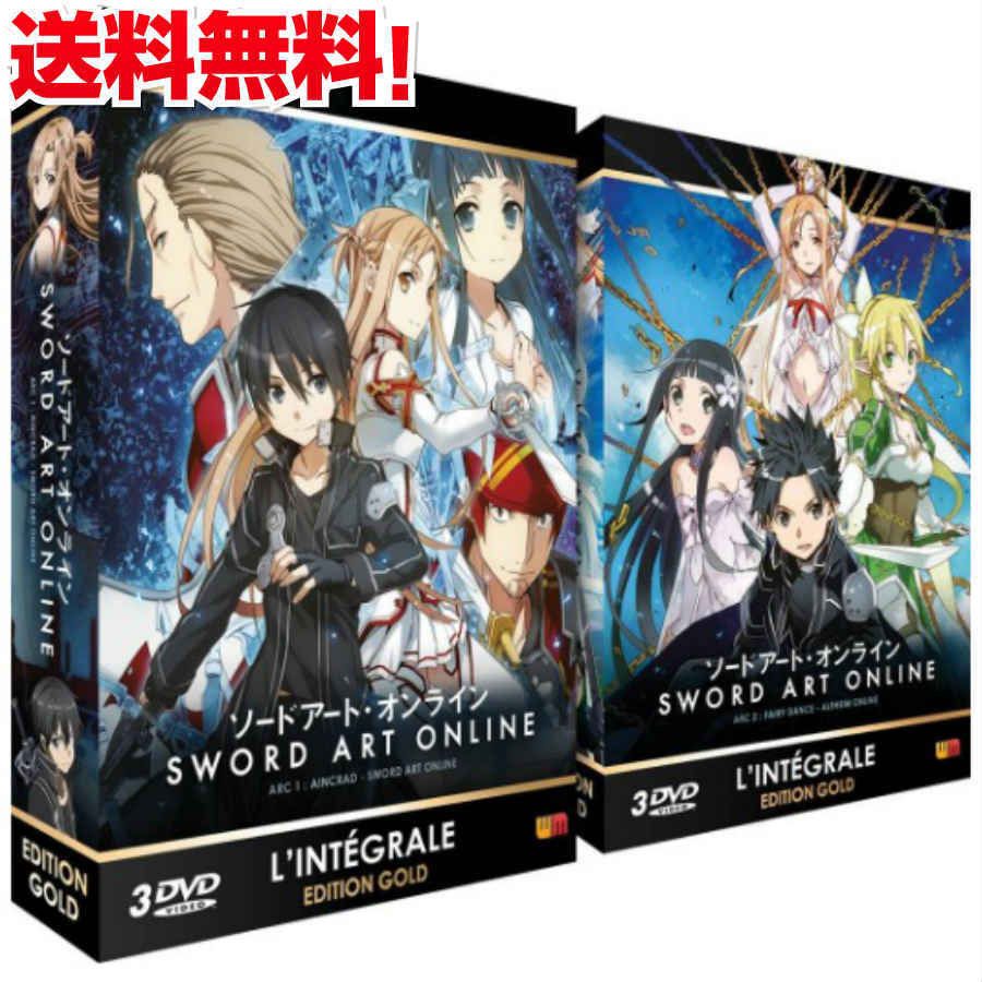 楽天市場 ソードアートオンライン 第1期 アインクラッド編 フェアリィダンス編 Dvd Box アニメ 全巻セット Sword Art Online 川原礫 Sao ライトノベル 異世界 バトル ファンタジー ギフト ラッピング プレゼント あす楽 新品 送料無料 アニメdvd専門店 アニメストア