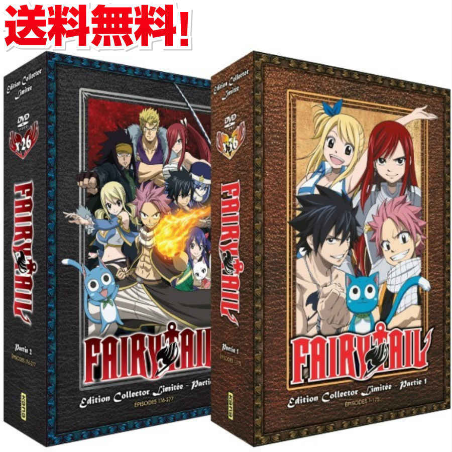 マラソン限定p５倍 Fairy Tail フェアリーテイル アニメ Dvd Box Tv版 1期 2期 全巻セット