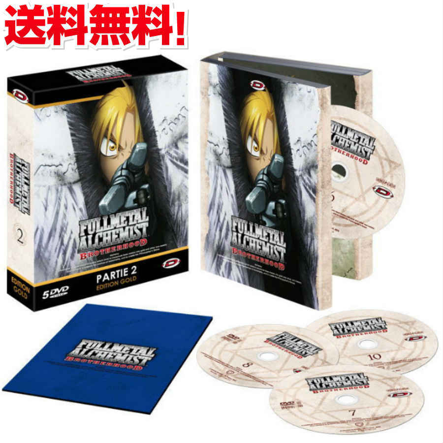 楽天市場 送料無料 鋼の錬金術師 Fullmetal Alchemist Tv版 コンプリート Dvd Box 2 3 フルメタルアルケミスト 荒川弘 バトル ファンタジー アニメ ギフト プレゼント 新品 アニメdvd専門店 アニメストア