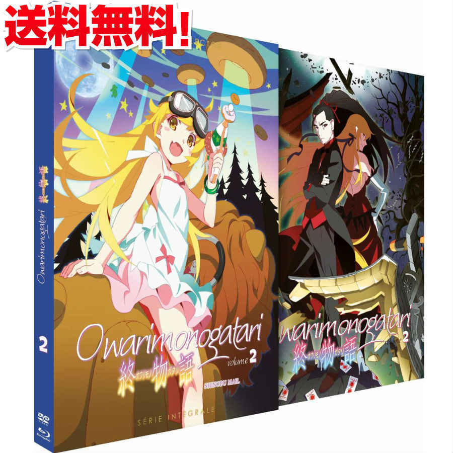 楽天市場 終物語 おわりものがたり Dvd Blu Ray アニメ パート2 Tv版 オワリモノガタリ 西尾維新 ライトノベル 青春怪異小説 ファンタジー ギフト プレゼント 新品 送料無料 アニメdvd専門店 アニメストア