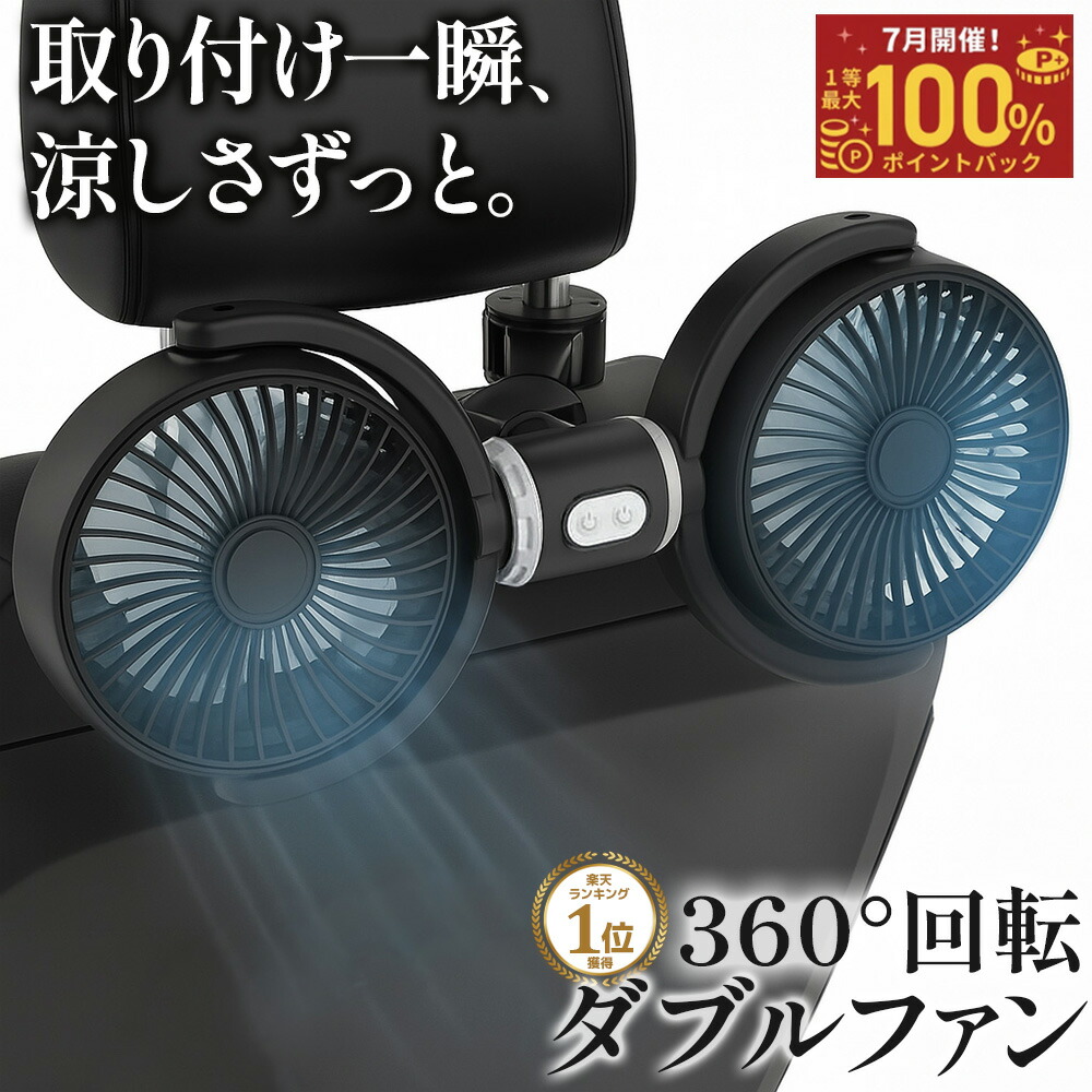 車 扇風機 後部座席 車内扇風機 車載 2026 アニメストア