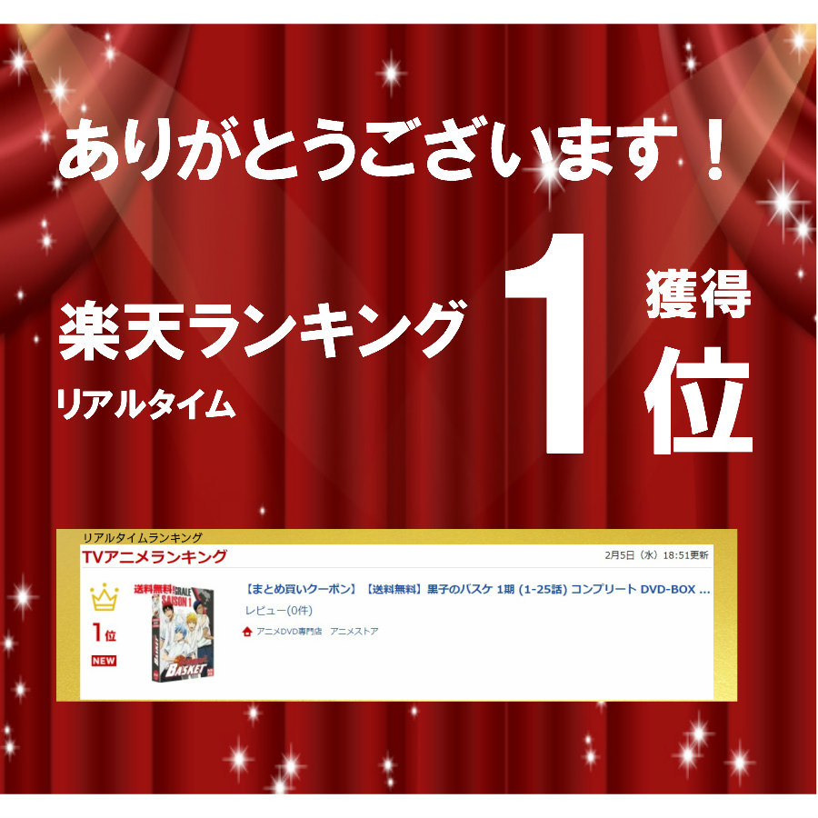 レビューで送料無料 楽天市場 送料無料 黒子のバスケ 1期 1 25話 コンプリート Dvd Box くろこのバスケ 藤巻忠俊 週刊少年ジャンプ バスケットボール スポーツ アニメ ギフト プレゼント 週刊少年ジャンプ 新品 アニメdvd専門店 アニメストア New限定品