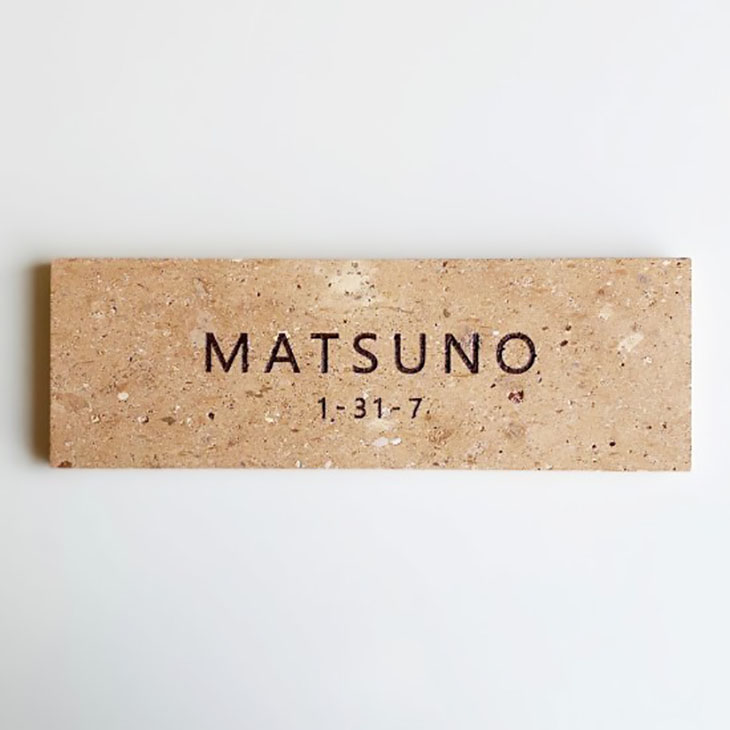 STONE 看板 日本家督 笏谷石 A（24×8糎） 焙じる赤銅色（笏谷石を800℃で焼成した色つや） 木材・建築資材・設備-石材
