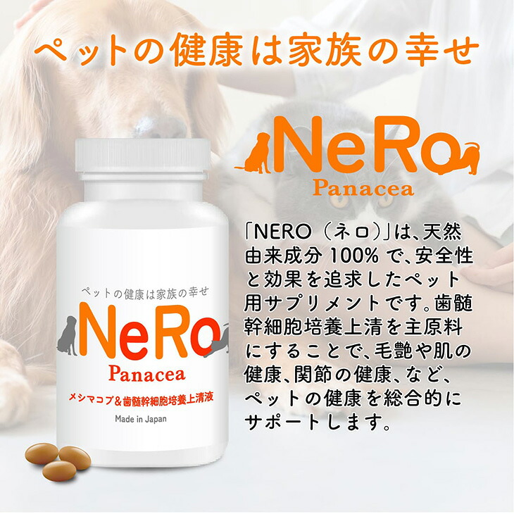 NeRo（ネロ）愛玩動物用加えること 歯牙謂われ因縁歯髄幹独居室育みそだてる上清練りあわせる（ハルキレシピ）