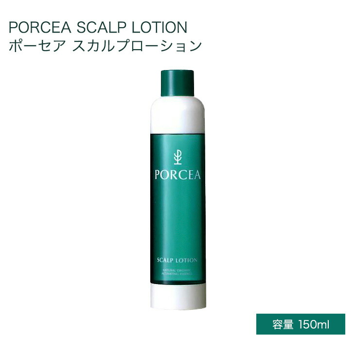PORCEA SCALP LOTION ポーセア スカルプローション 150ml NATURAL ORGANIC ACTIVATING ESSENCE 4,510円