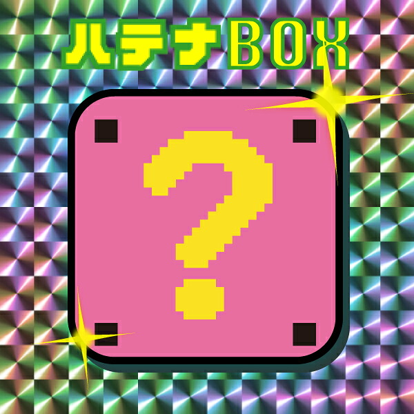 《2026年》【数量限定】Re:はてなボックス パーフェクトワールドトーキョー 30000魂のブラインドBOX 限定品【2026年冬福袋】 キャラクターグッズ｜ANITTO FRIENDS