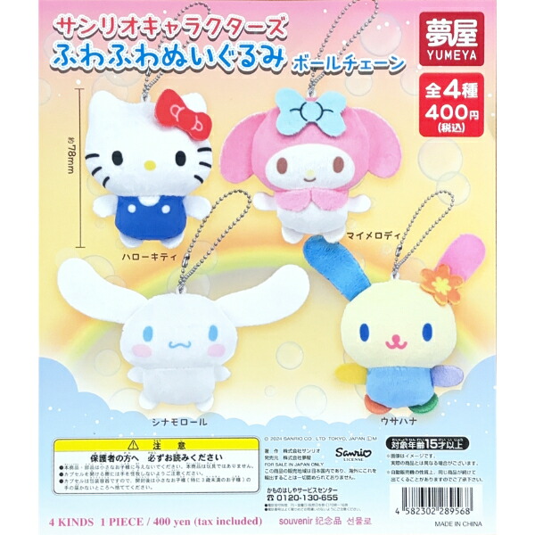 ピアプロ×サンリオキャラクターズ マスコット ぬいぐるみ　コンプリート セット ピアプロ サンリオ キャラクターズ ぬいぐるみ KAITO サム2種
