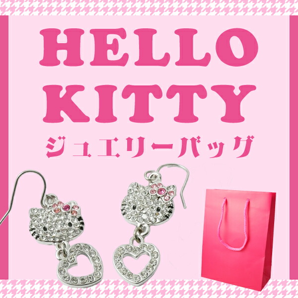 サンリオ ハローキティ ジュエリーセット アクセサリー サンリオ ハッピーバッグ レア 福袋 A【数量限定】
