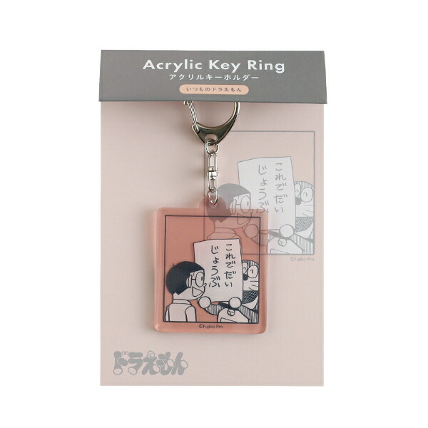 楽天市場】ドラえもん サウンド キーホルダー のび太さんたら