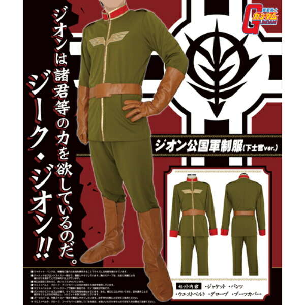 地球連邦軍男子制服 ブルーver. [機動戦士ガンダム] | キャラクター