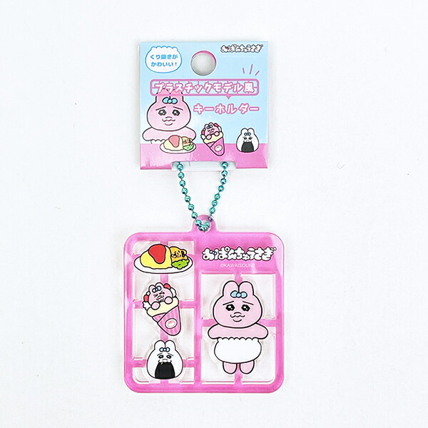 楽天市場】おぱんちゅうさぎ サガラ刺繍キーホルダー バックチャーム