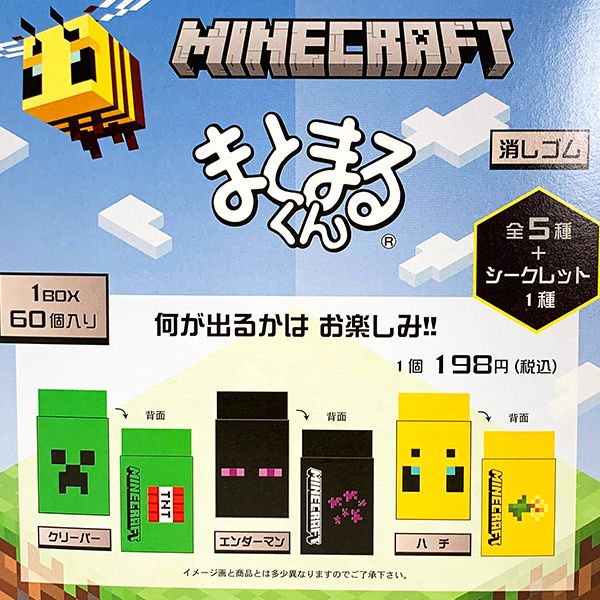 新製品情報も満載 マインクラフト Minecraft 消しゴム まとまるくん 1box60入 マイクラ 文具 学校 オフィス Fucoa Cl