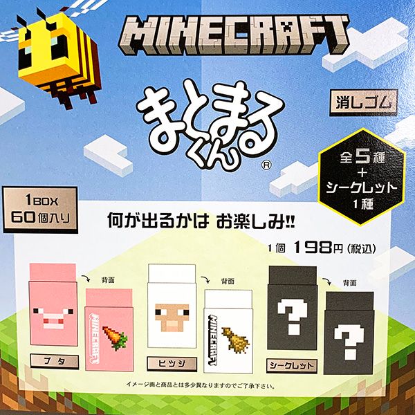 超美品の マインクラフト Minecraft 消しゴム まとまるくん 1box60入 マイクラ 文具 学校 オフィス Fucoa Cl