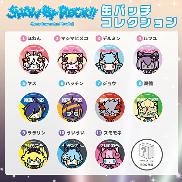 SHOW BY ROCK ！！ショウバイロック 缶バッチコレクション ミニキャラ バッチ BOX セット コンプリートセット 送料込み画像