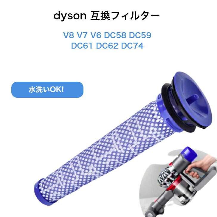 激安卸販売新品 Dyson ダイソン フィルター V7 V8 ブラシ付 互換品 掃除 セット