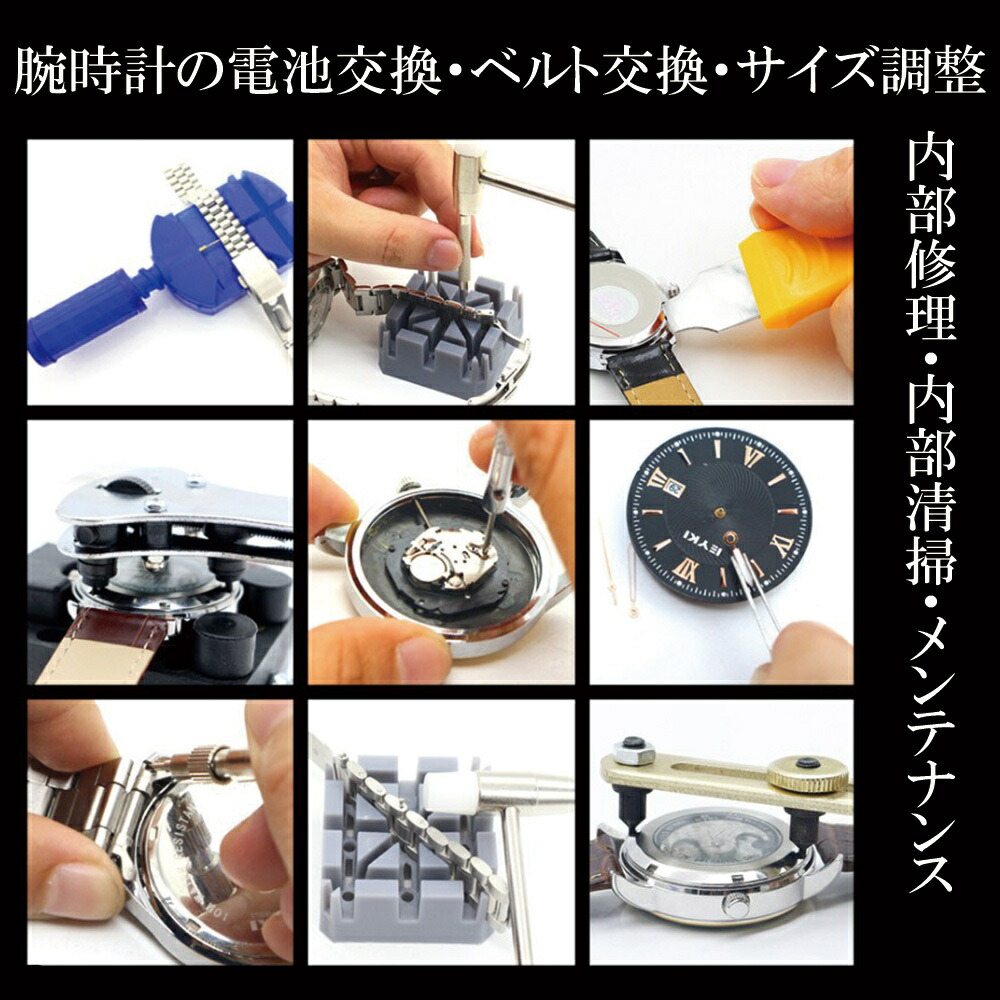 腕時計 工具 16点セット  収納ケース付き 時計 修理 ツール 工具 ベルト
