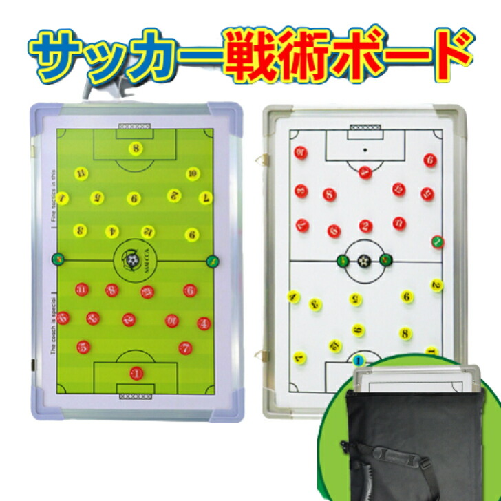楽天市場】【モルテン・molten サッカー】サッカー大型作戦盤