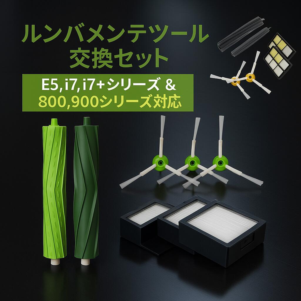 楽天市場】アイロボット 公式 交換備品 4747486 交換パーツ