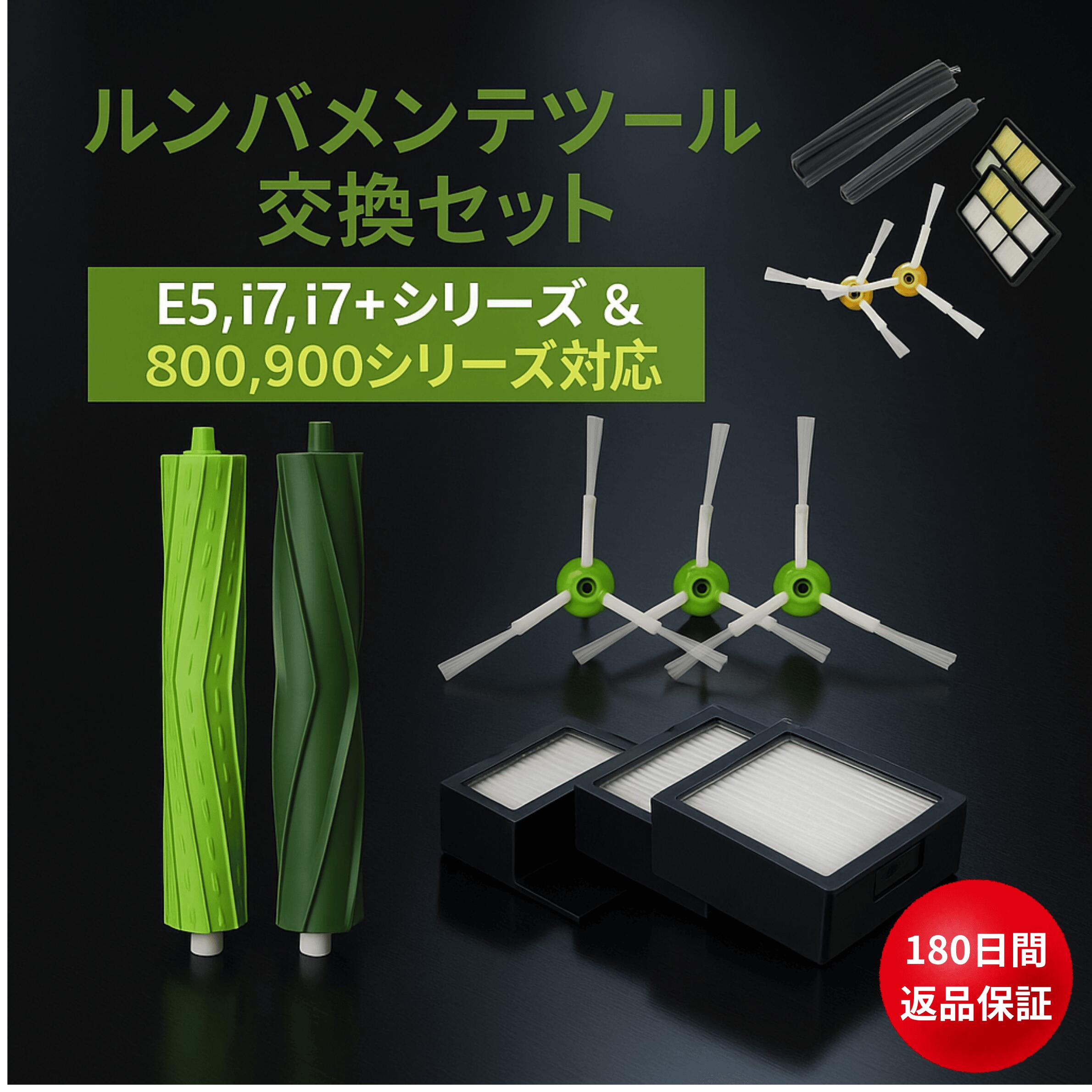新品 未使用 iRobot ルンバ Roomba 交換パーツ 4747486 ルンバオプション品┃交換パーツキット 日本正規品 | アイ