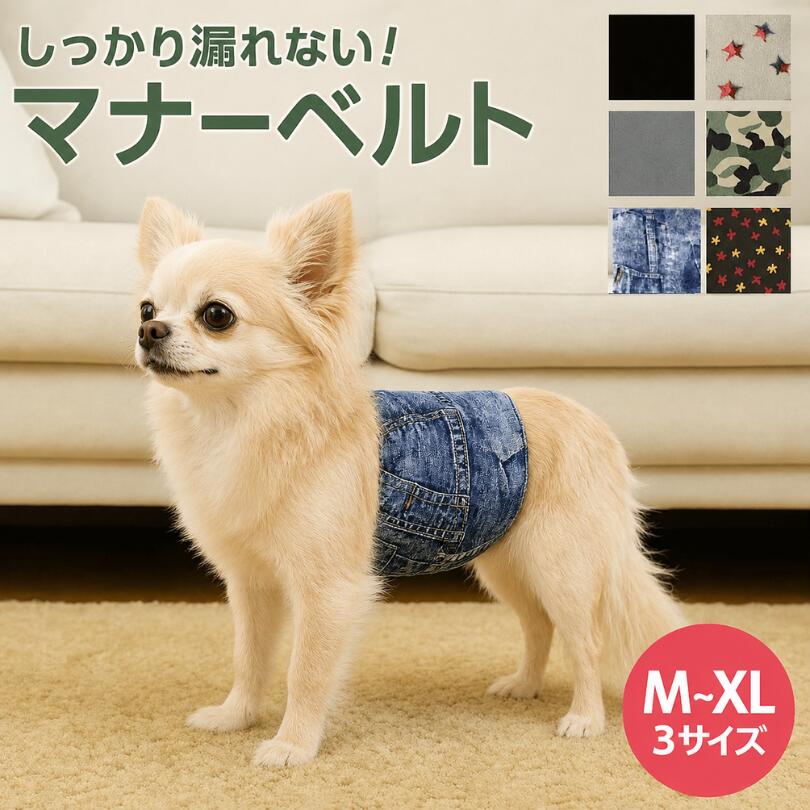 楽天市場】【2枚目半額!!】【ランキング入賞品】 マナーベルト 犬 ずれ