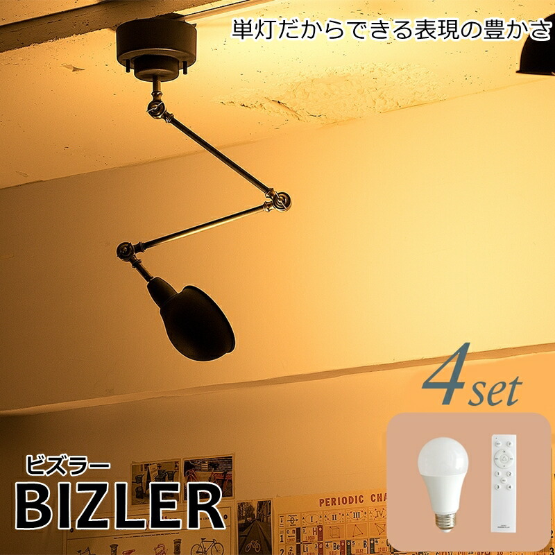 Bizler ビズラー 4個一式 1灯かり 引掛最高限度狙 シーリング電灯 リモコン Led白熱灯付添い おしゃれ 照明装置 エレキテル ライト スポット 遠回し照明 真西沿岸部 黄金州 北欧 インダストリアル 男前 ブルックリン 晩餐 武骨で円味のお出でになる陰りにやせぎす