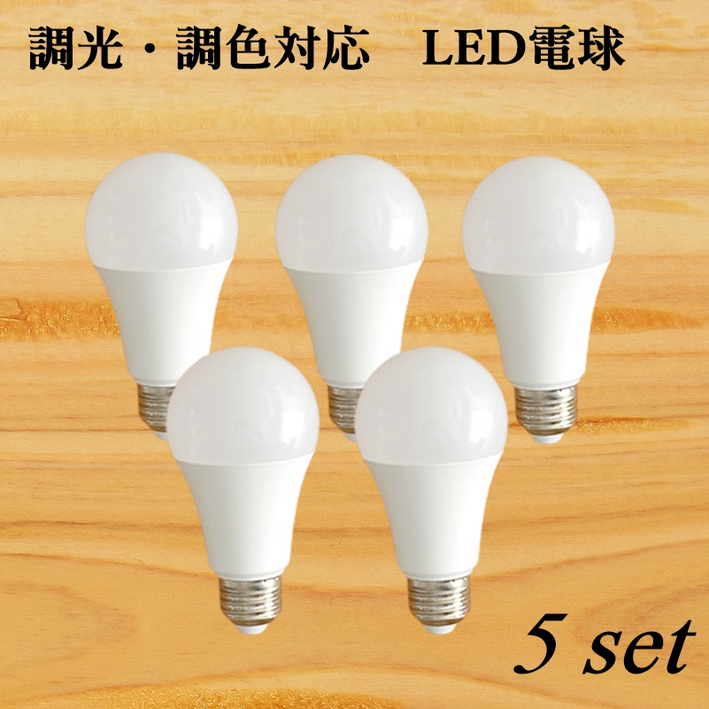 年中無休】 調光 調色LED電球 HOME LiGHCON ホーム ライコン リモコン