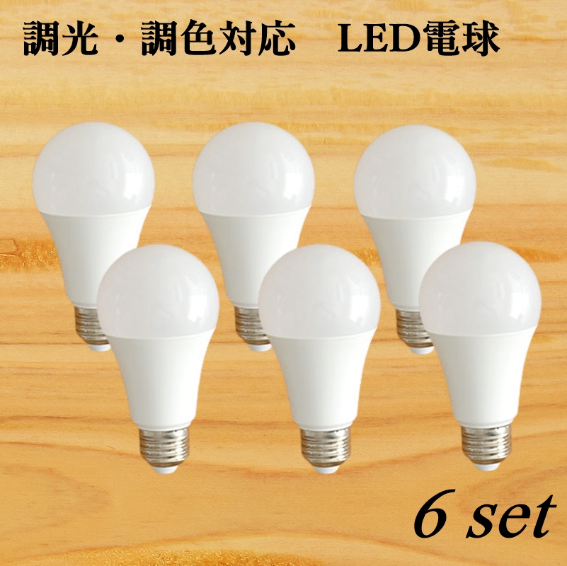 【楽天市場】E26 調光・調色LED電球 HOME LiGHCON（ホーム 