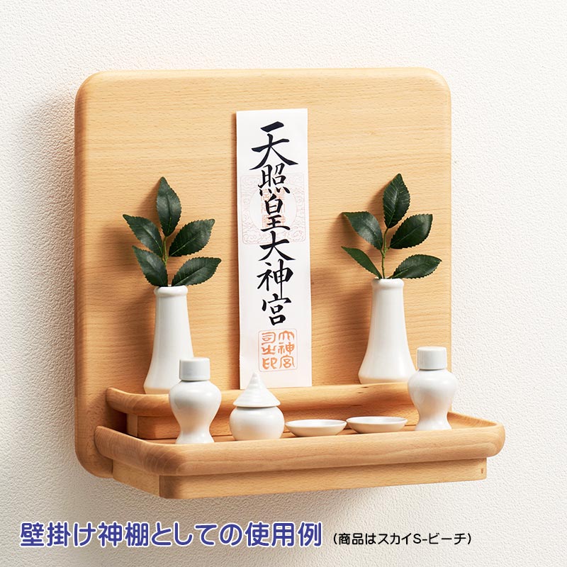 スカイSビーチ神棚使用例