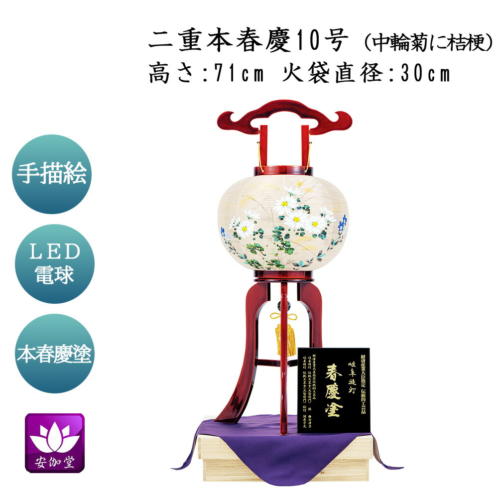 盆提燈 盆ちょうちん 大内行灯 御盆 新盆 初盆 付いて行く 二重本春慶 10号 「中輪菊に桔梗」 絹張 二重 OZ-D485【百貨店SALE継続期間中 P5倍】