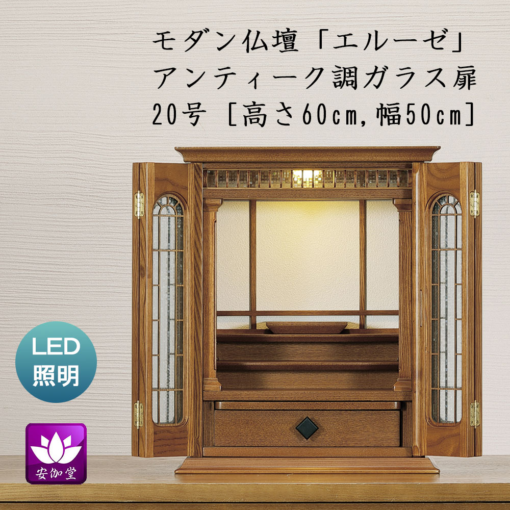 仏壇 モダン コンパクト ミニ 上置き エルーゼ 20号 高さ 60cm|仏壇仏具のまごころショップ安伽堂