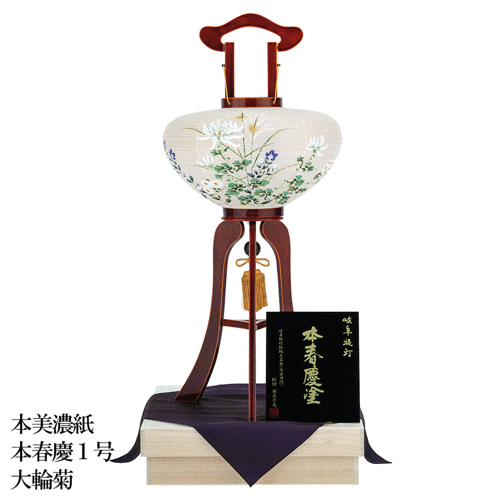 盆提燈 盆ちょうちん 大内行灯 御盆 新盆 初盆 付いて行く 本美濃紙本春慶 1号 「大輪菊」 本美濃和紙張【百貨店SALE継続期間中 P5倍】