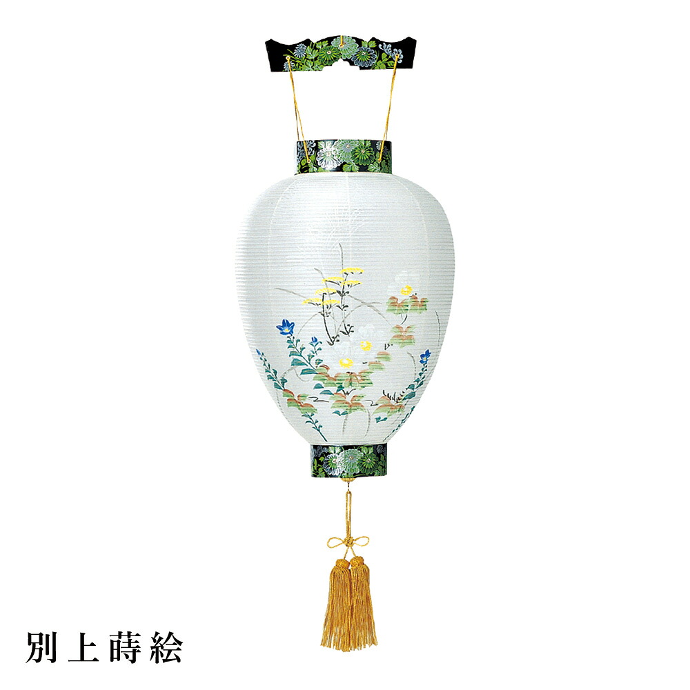 盆提灯 盆ちょうちん 御所提灯 岐阜提灯 お盆 新盆 初盆 御供 別上蒔絵 絹張 HI-251【イベント期間中 P5倍】