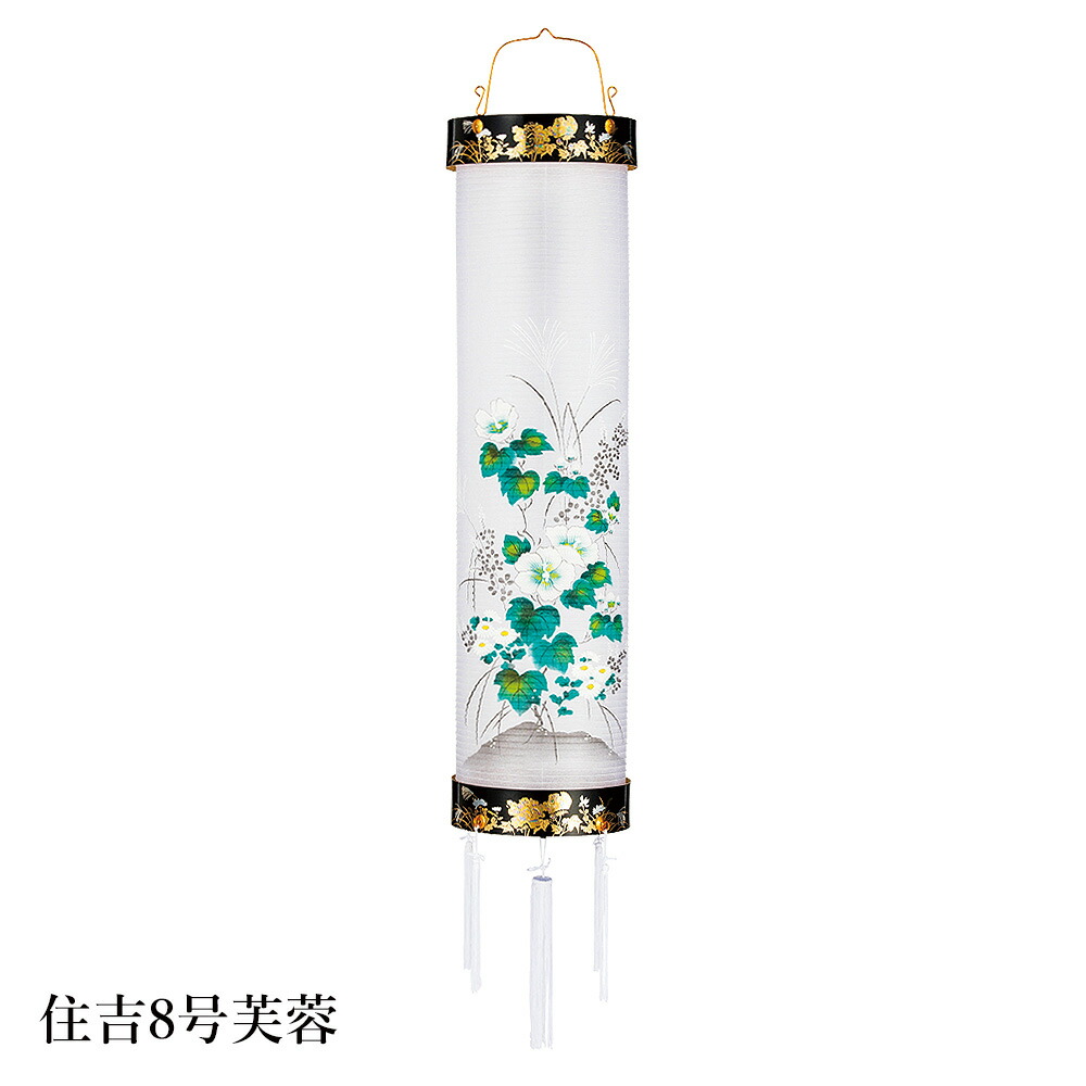 盆提灯 盆ちょうちん 住吉提灯 お盆 新盆 初盆 御供 8番芙蓉 ビニロン紙張 HI-450|仏壇仏具のまごころショップ安伽堂