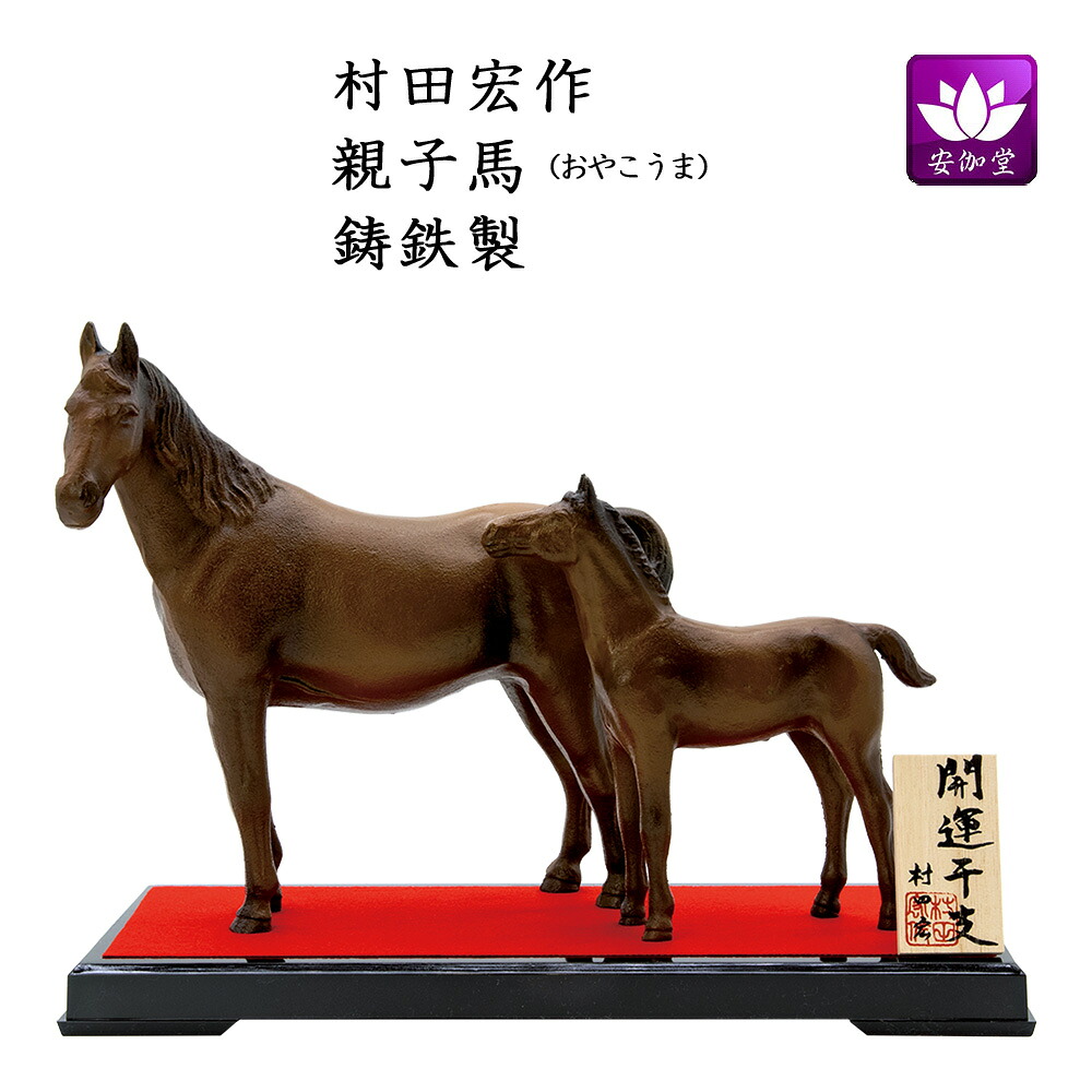 馬 親子 置物 プレミアノリタケ 親子馬の置物 ノリタケ Noritake 置物