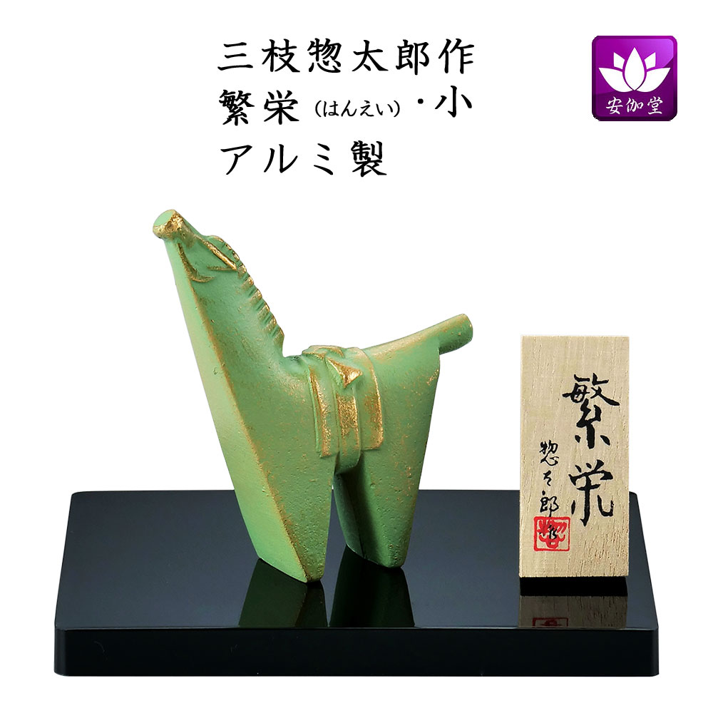 三枝惣太郎 干支【亥】 陶器 木製箱付き 三枝惣太郎 干支【亥】 陶器