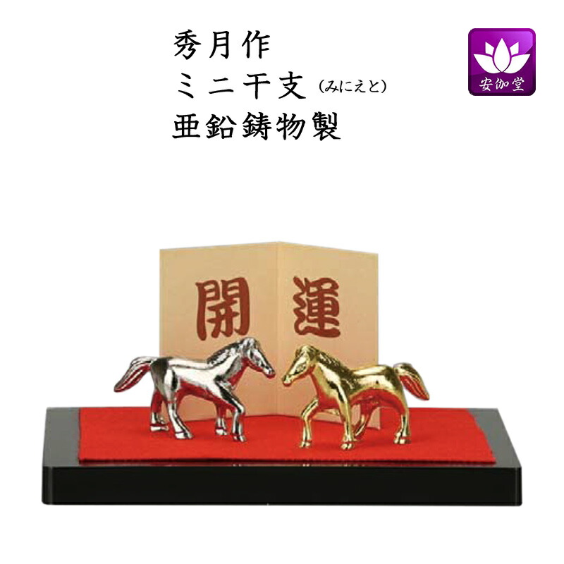 楽天市場】備前焼 干支 午(馬) 桐箱入 日本伝統工芸士 小川秀藏作