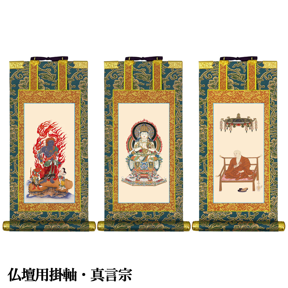 天台宗・真言宗 共用十三仏床掛け軸 床掛軸 真言十三仏 堀部修一作 3尺 | お仏壇のはせがわ公式通販