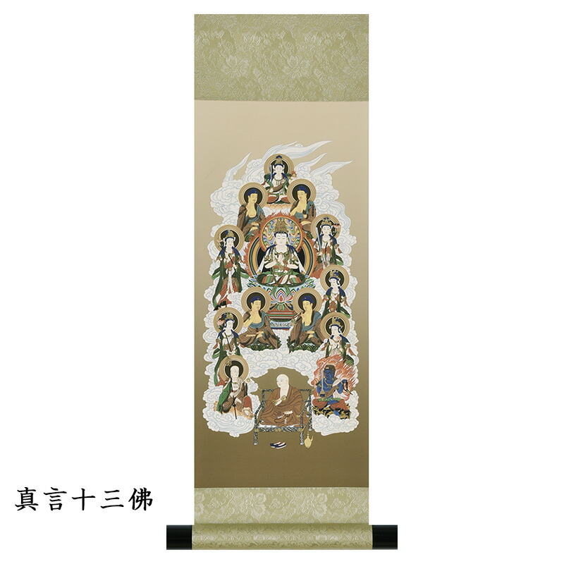 楽天市場】真言十三仏掛軸（真言宗十三佛掛け軸）（縦36.5×横25.5cm